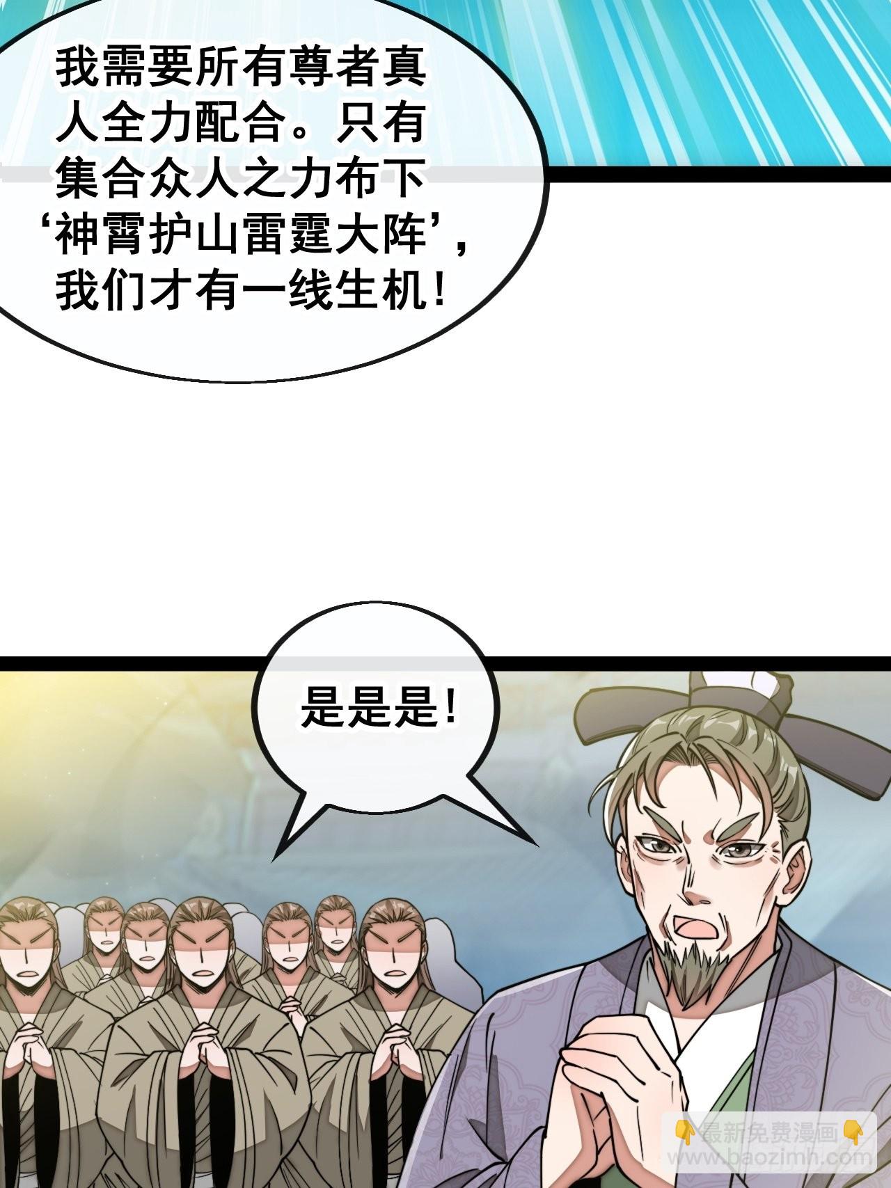 第九十七话：抗到仙师，力挽狂澜-第99话