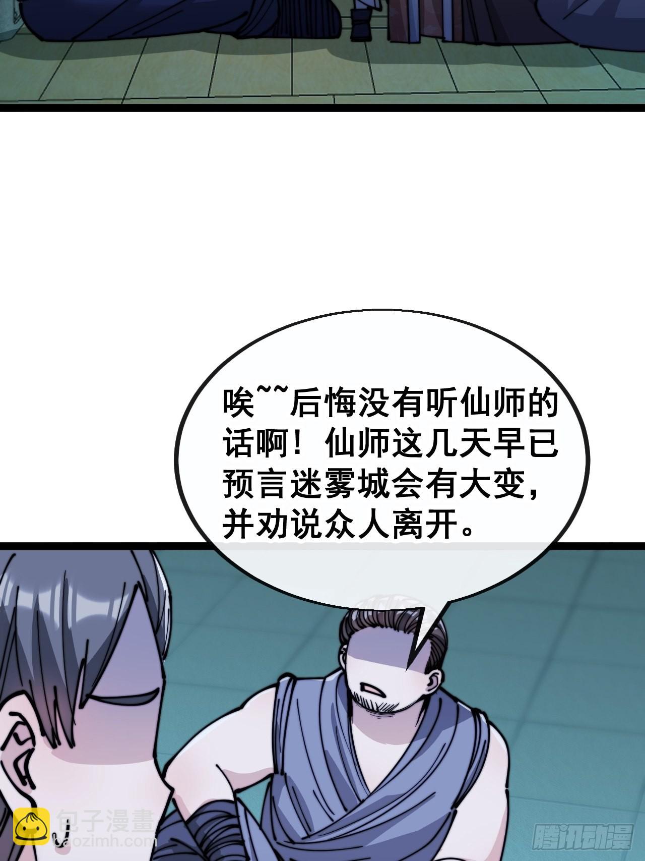 第九十七话：抗到仙师，力挽狂澜-第99话