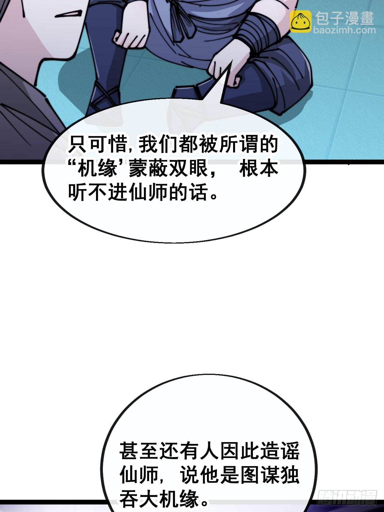 第九十七话：抗到仙师，力挽狂澜-第99话