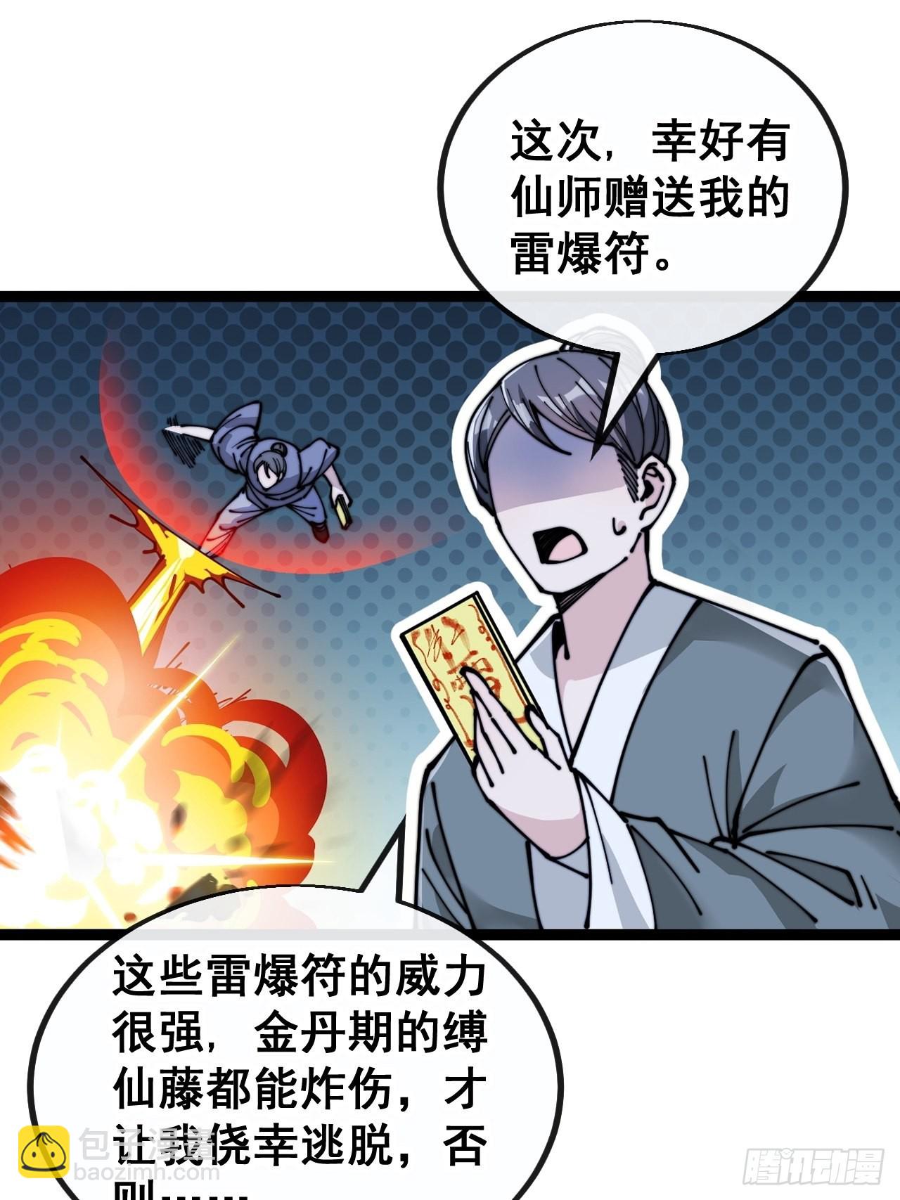 第九十七话：抗到仙师，力挽狂澜-第99话
