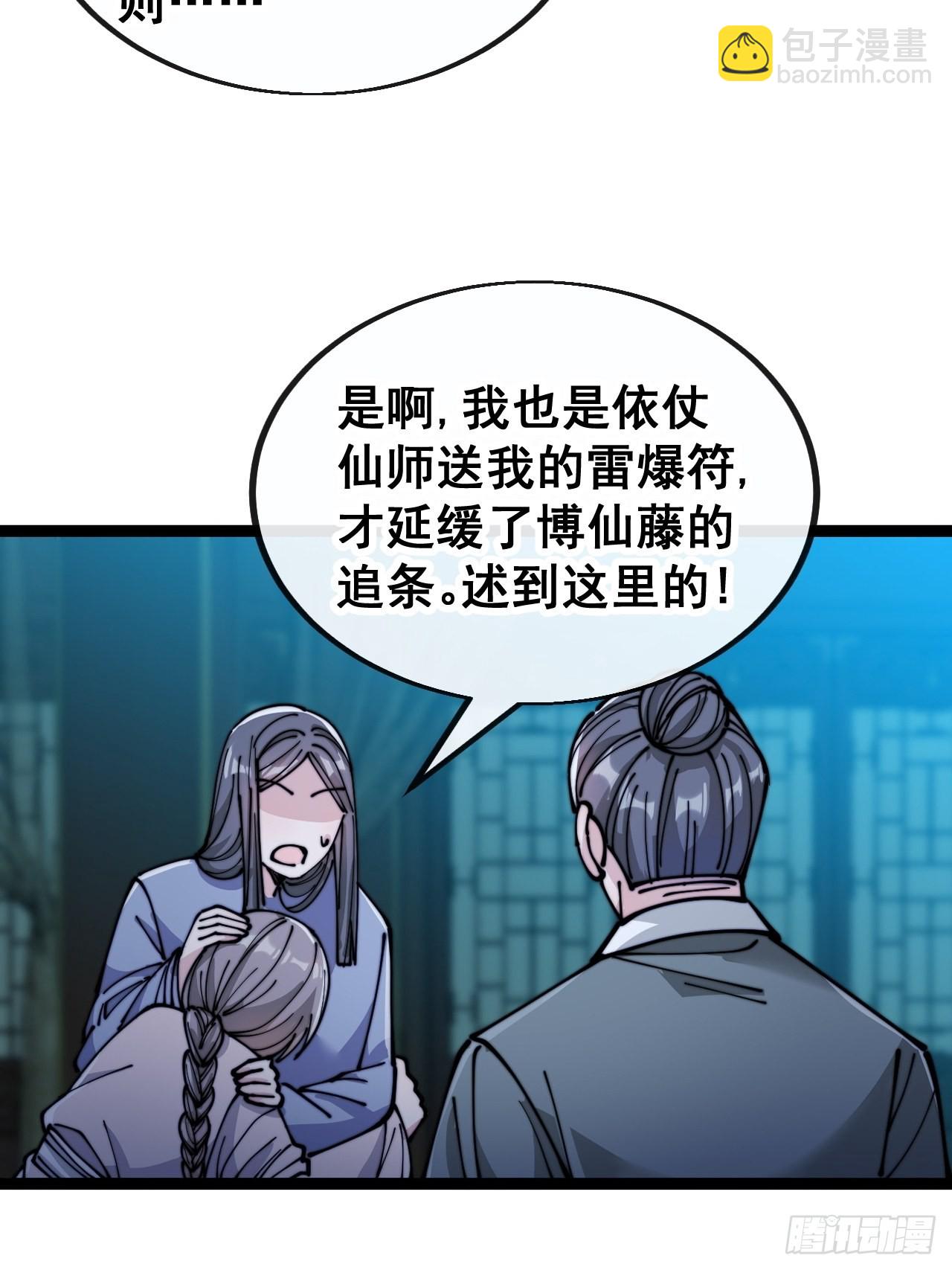 第九十七话：抗到仙师，力挽狂澜-第99话
