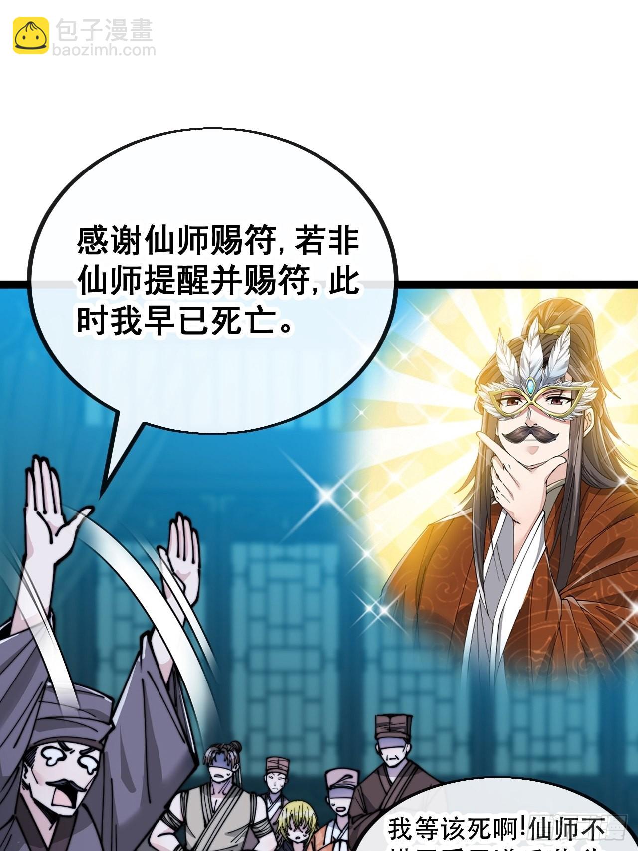 第九十七话：抗到仙师，力挽狂澜-第99话