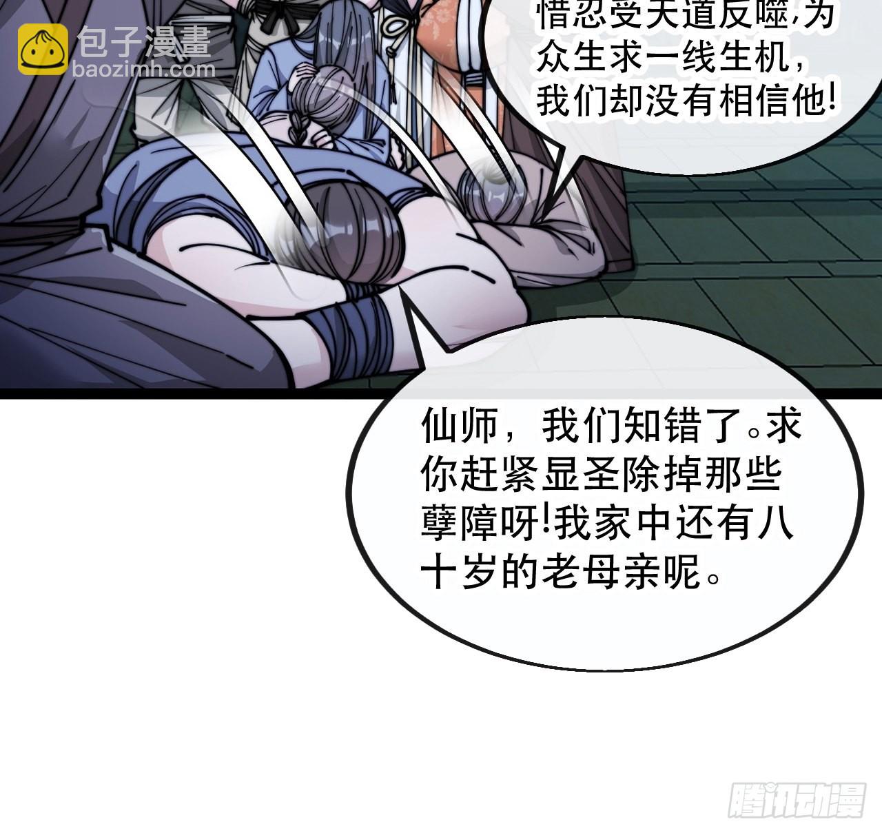 第九十七话：抗到仙师，力挽狂澜-第99话