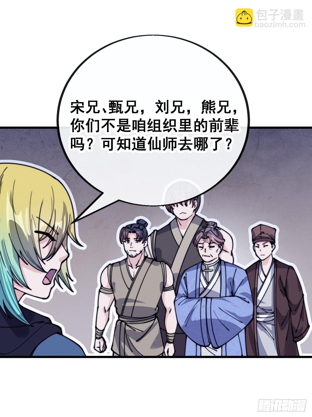 第九十七话：抗到仙师，力挽狂澜-第99话