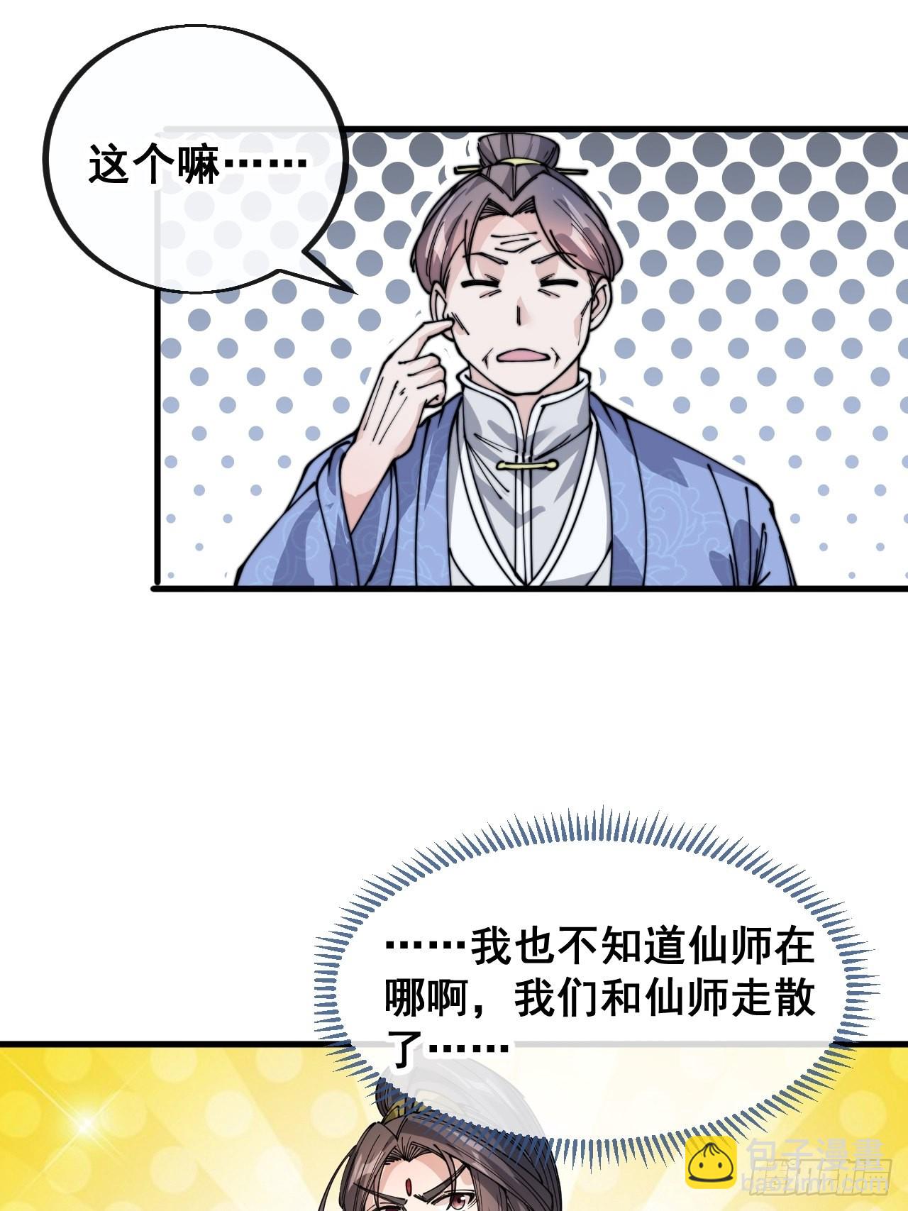 第九十七话：抗到仙师，力挽狂澜-第99话