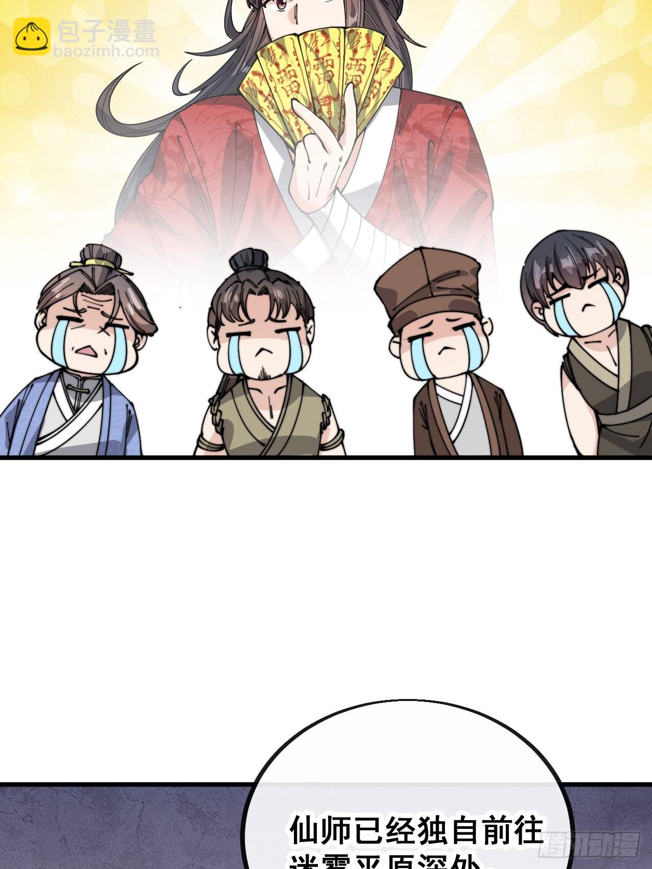 第九十七话：抗到仙师，力挽狂澜-第99话