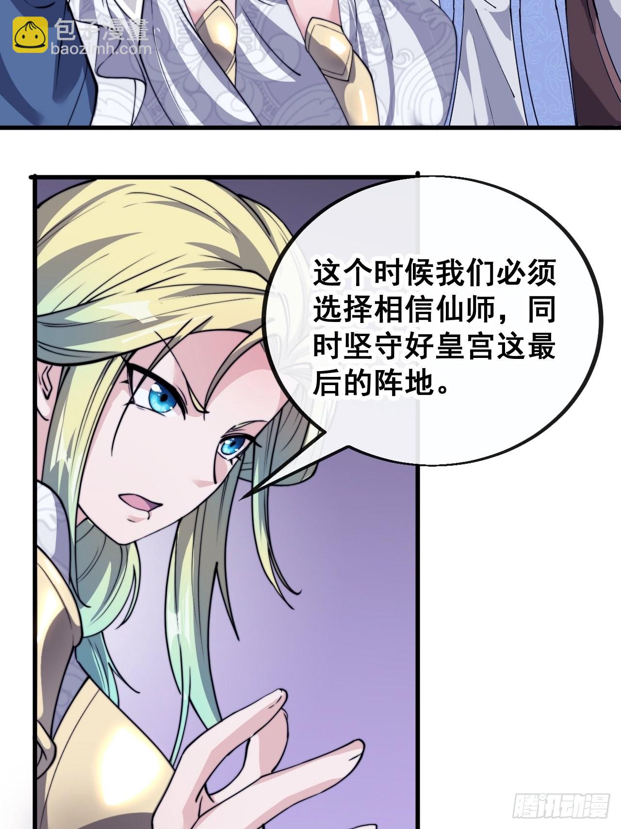 第九十七话：抗到仙师，力挽狂澜-第99话