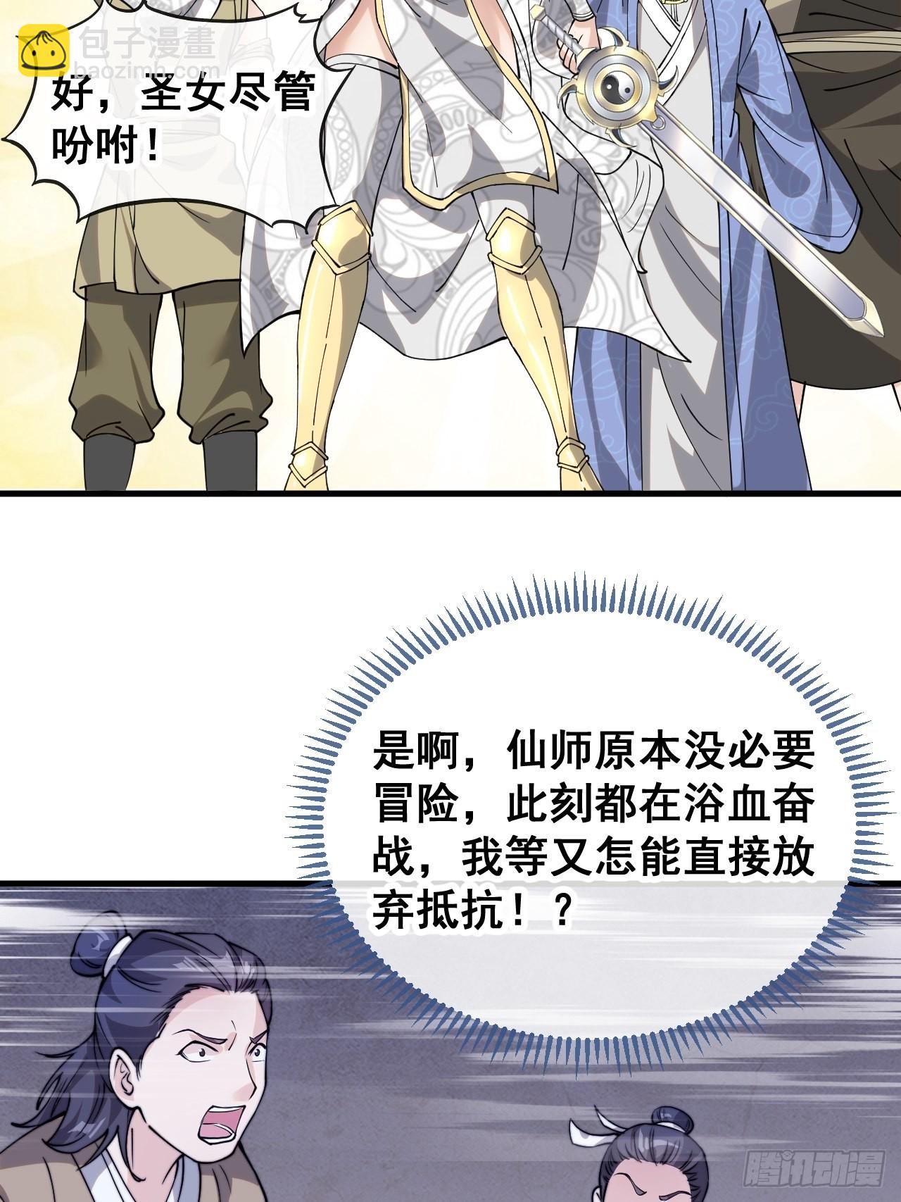 第九十七话：抗到仙师，力挽狂澜-第99话