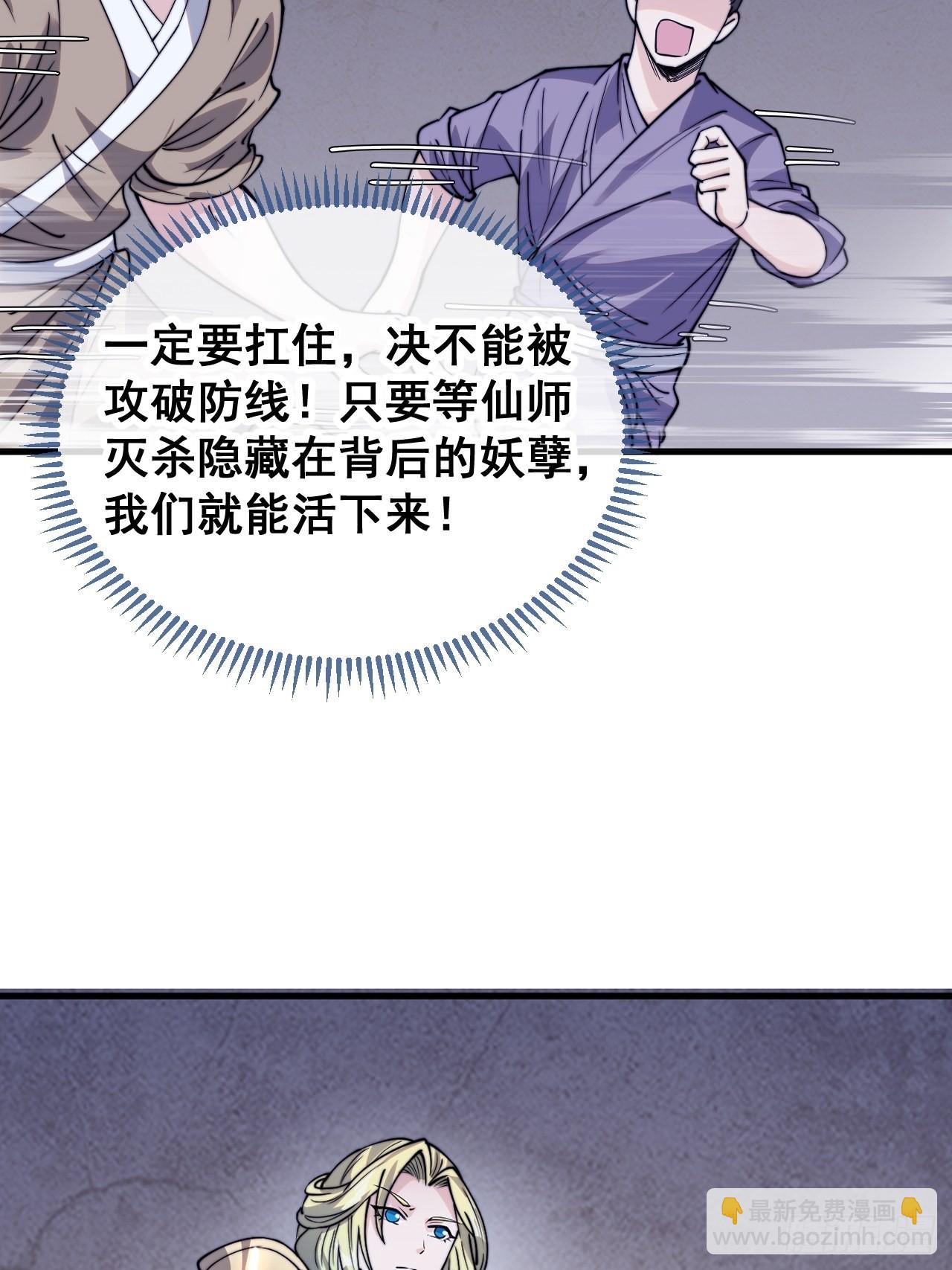 第九十七话：抗到仙师，力挽狂澜-第99话