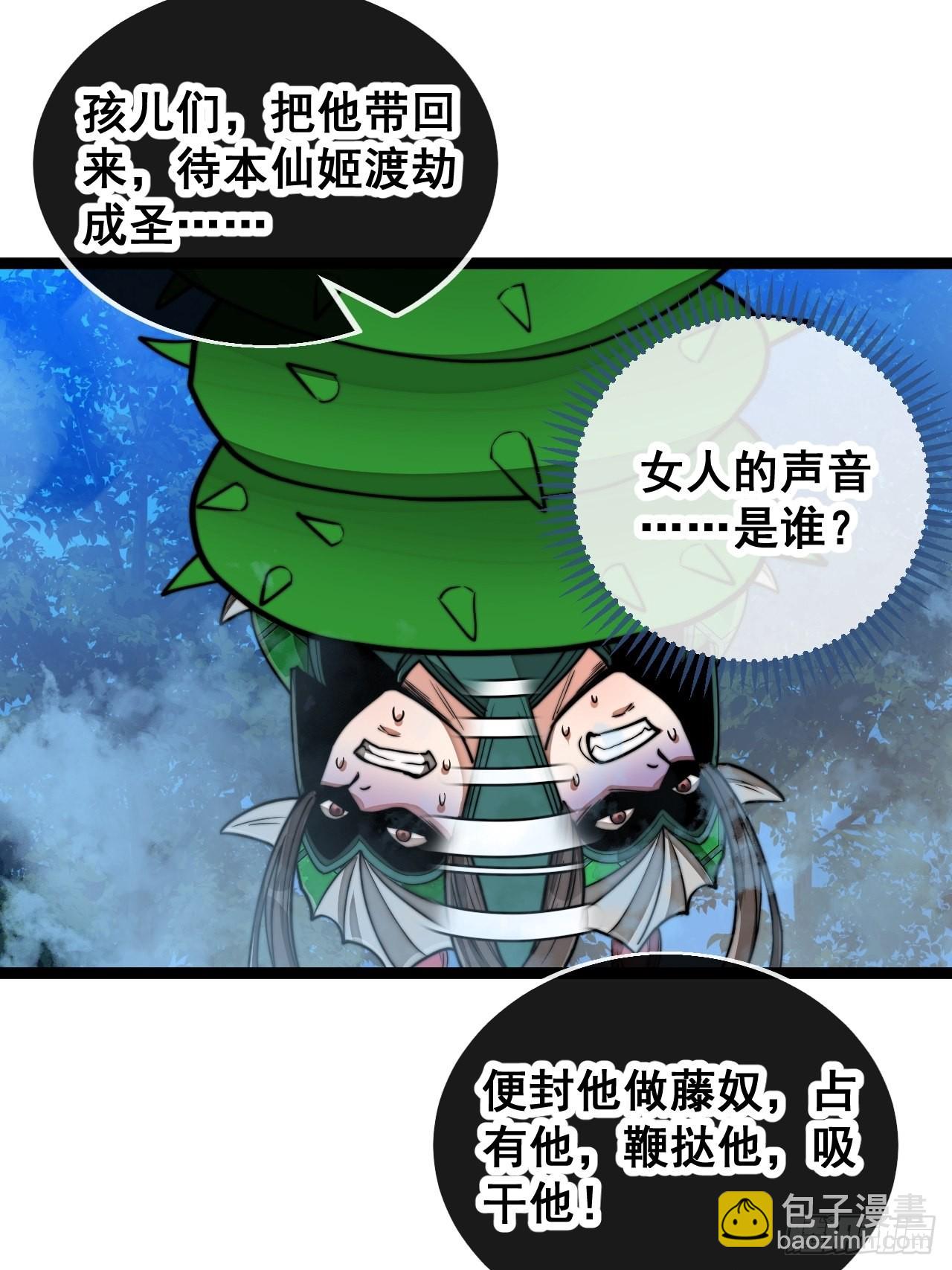 第九十七话：抗到仙师，力挽狂澜-第99话
