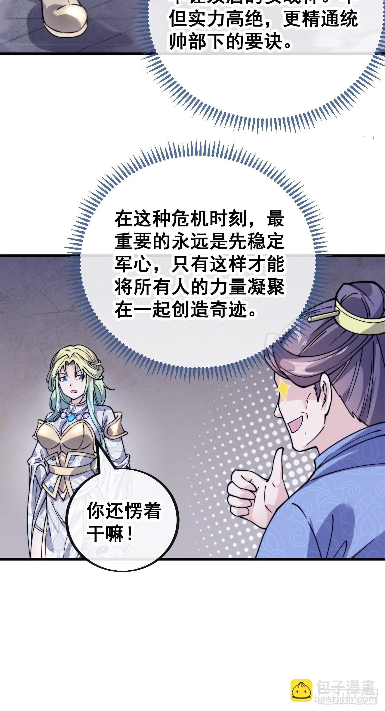 第九十七话：抗到仙师，力挽狂澜-第99话