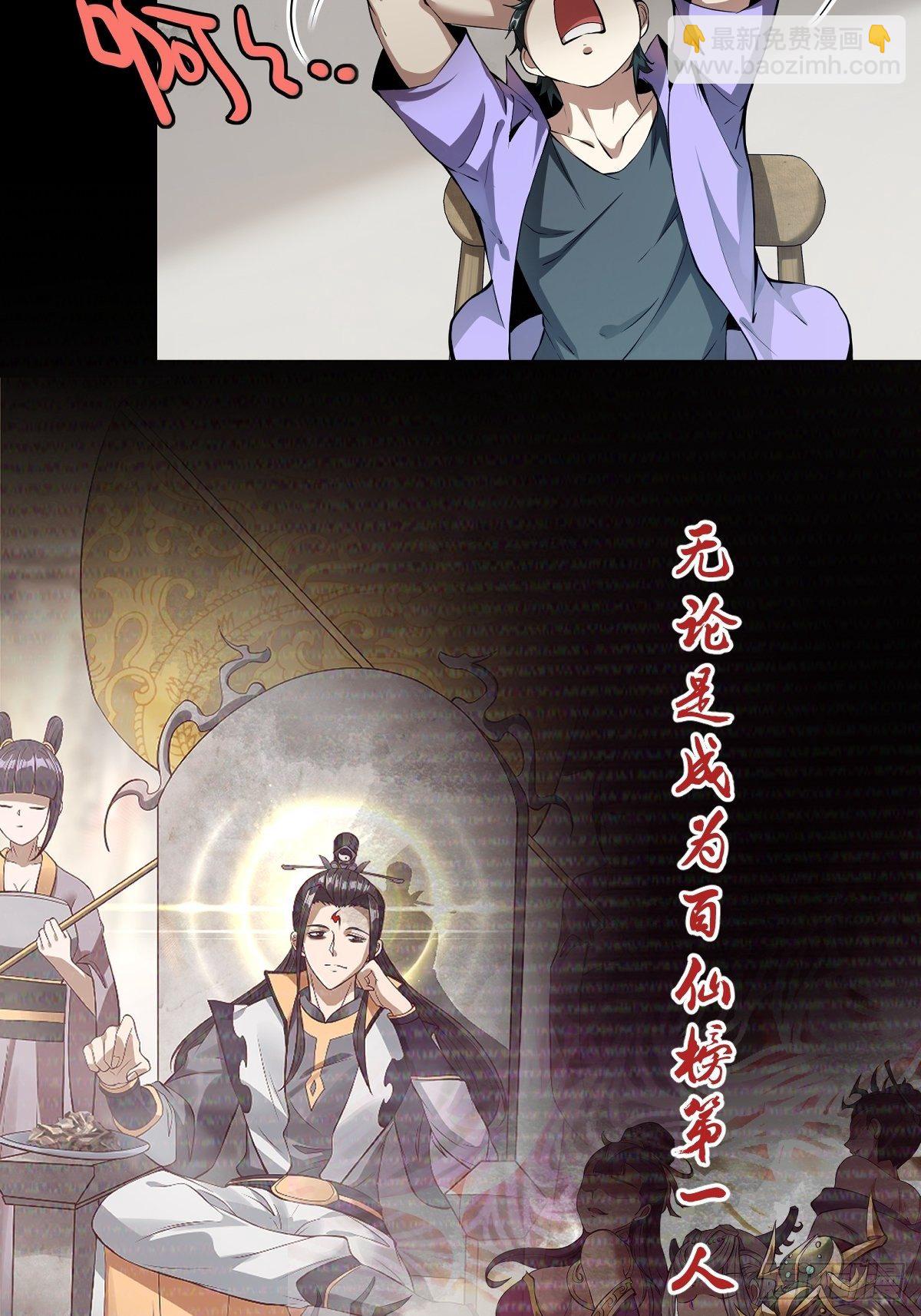 预告：我又双叒是第一了？-第1话