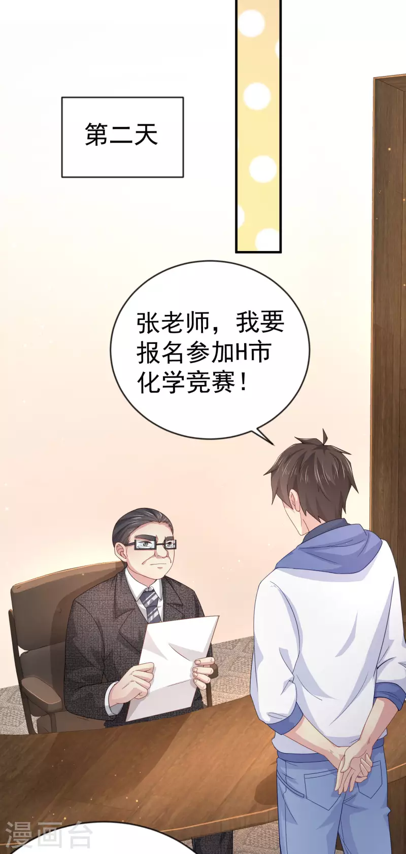 第9话 什么叫高端玩家啊-第11话