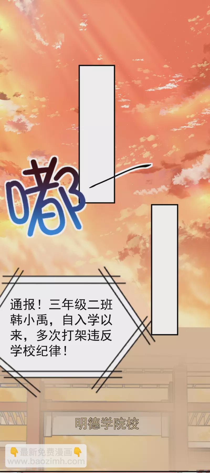 第1话 惨！校霸破产了-第3话