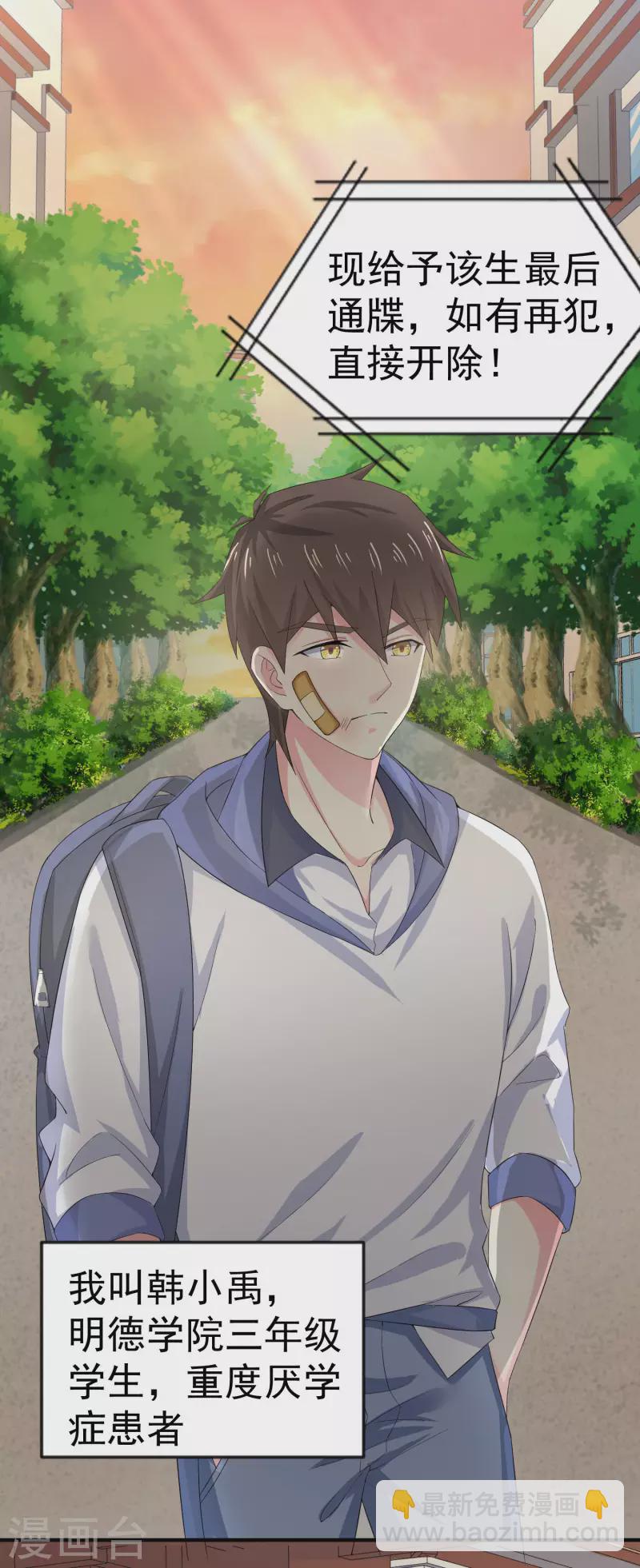 第1话 惨！校霸破产了-第3话