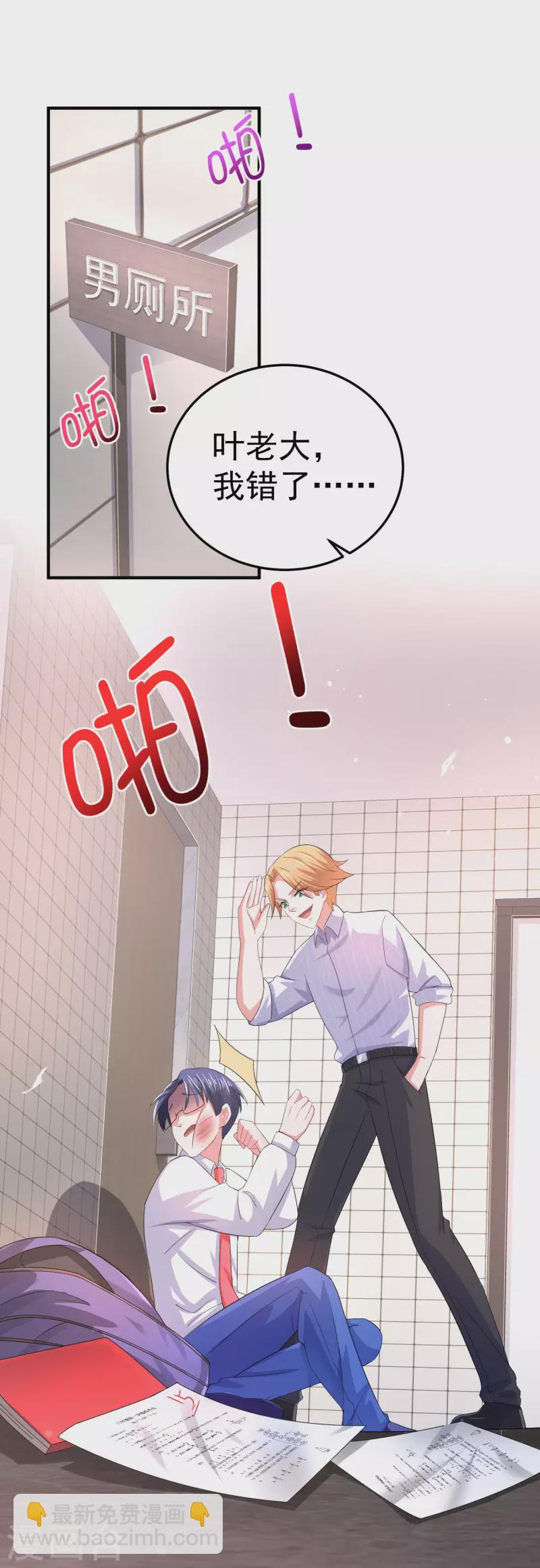 第1话 惨！校霸破产了-第3话