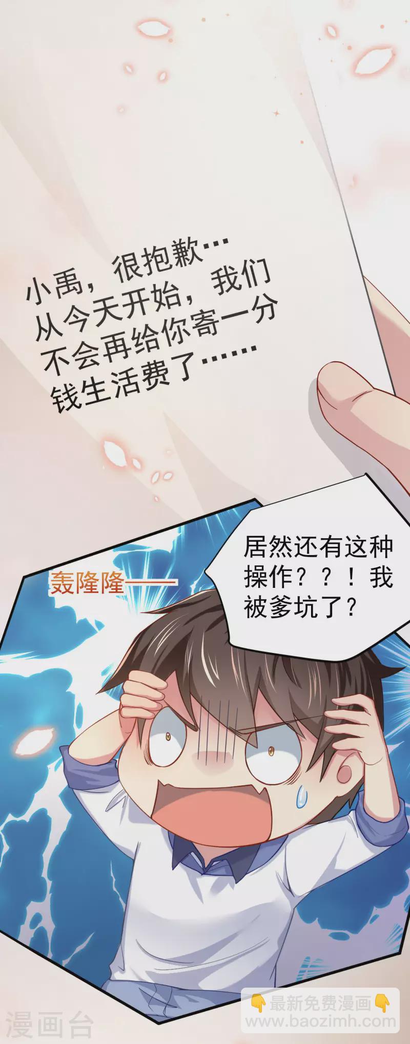 第1话 惨！校霸破产了-第3话