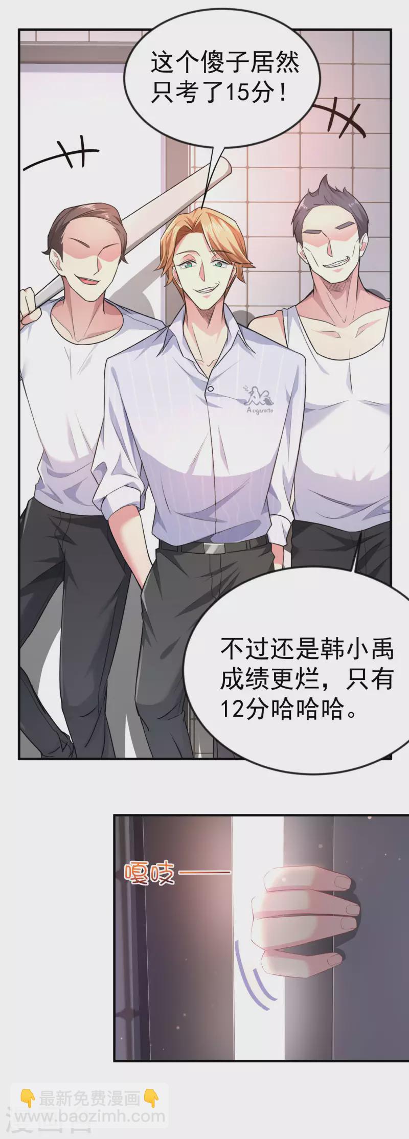 第1话 惨！校霸破产了-第3话
