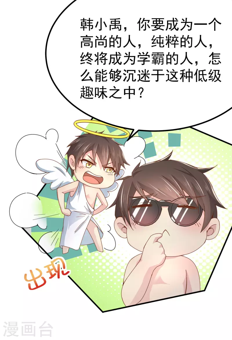 第17话 能透视衣服的眼镜-第21话