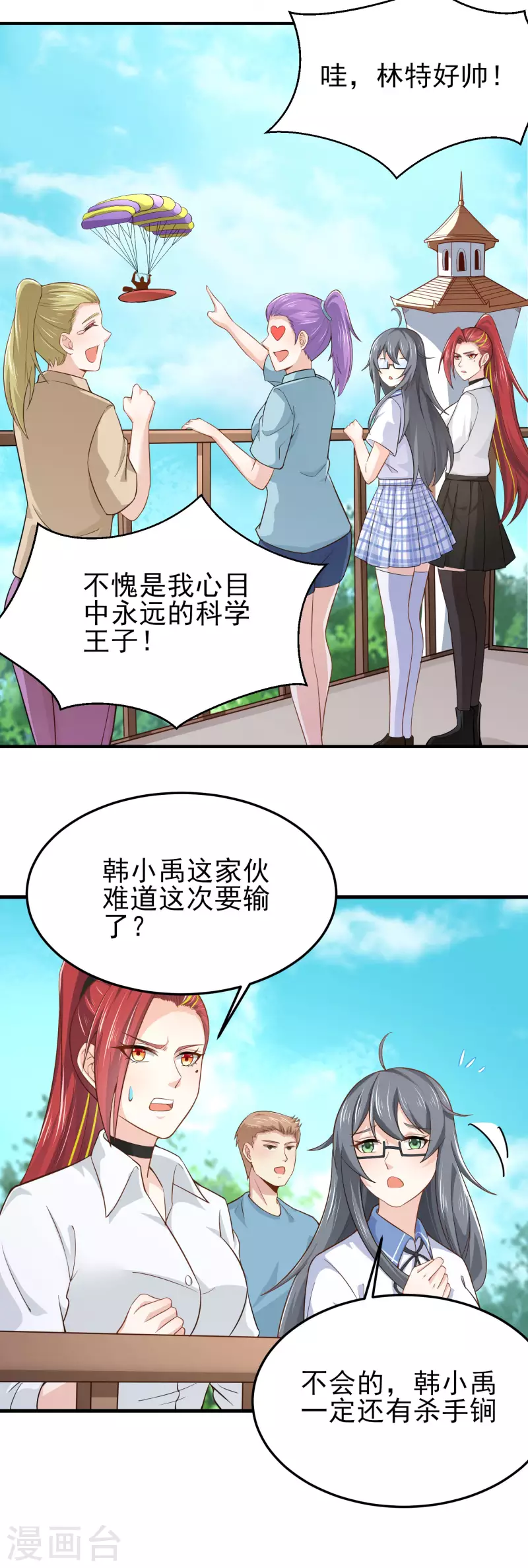 第23话 小艇艇还能变身？-第27话