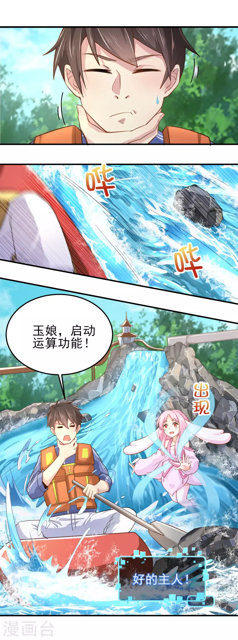第23话 小艇艇还能变身？-第27话