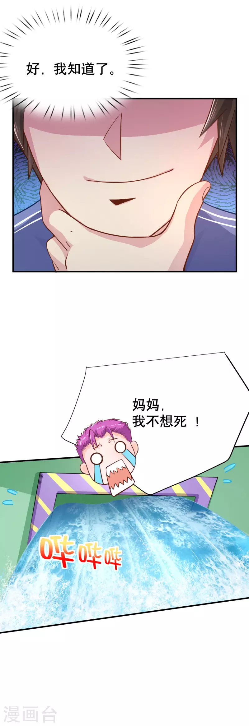 第25话 喜获小弟加一-第29话