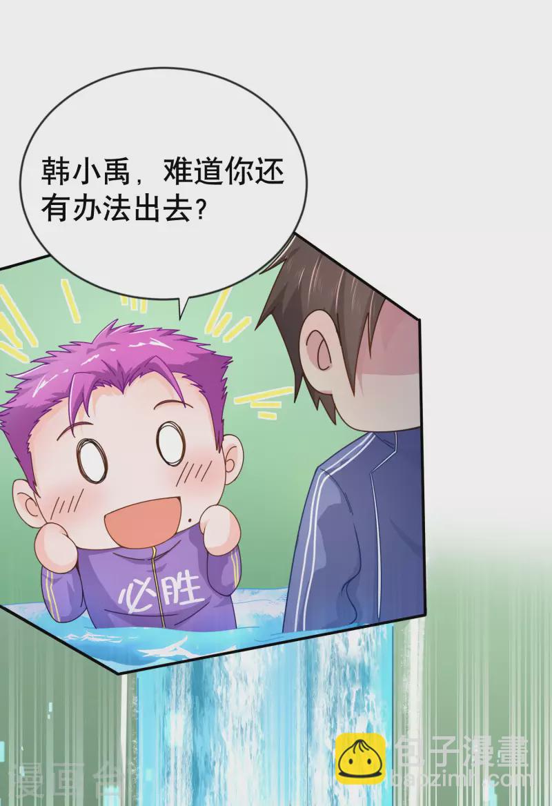 第25话 喜获小弟加一-第29话