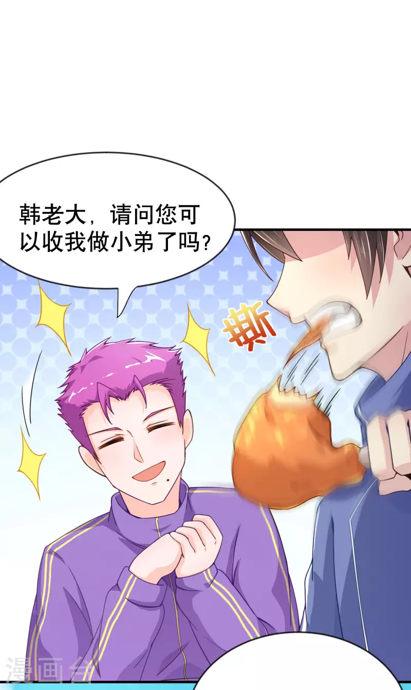 第25话 喜获小弟加一-第29话
