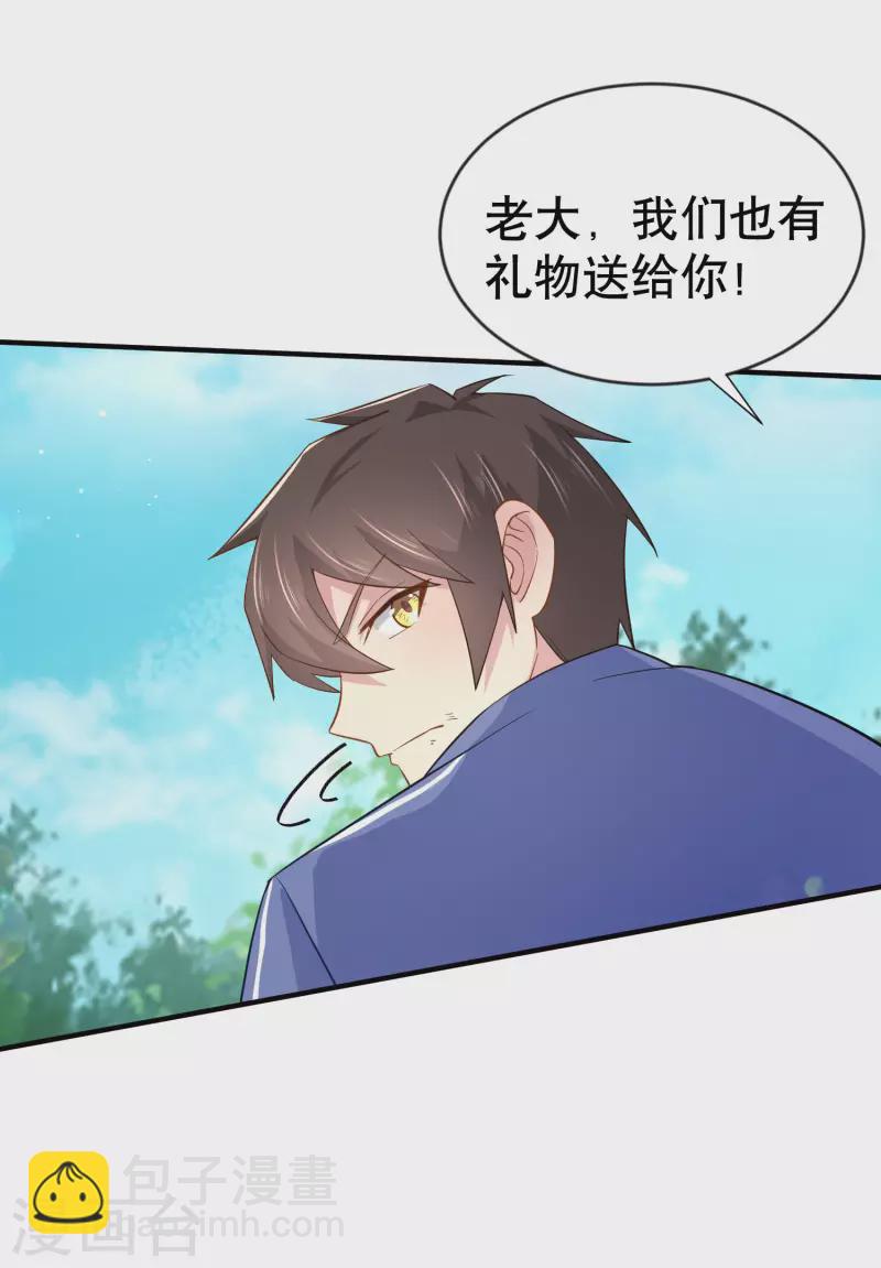 第25话 喜获小弟加一-第29话