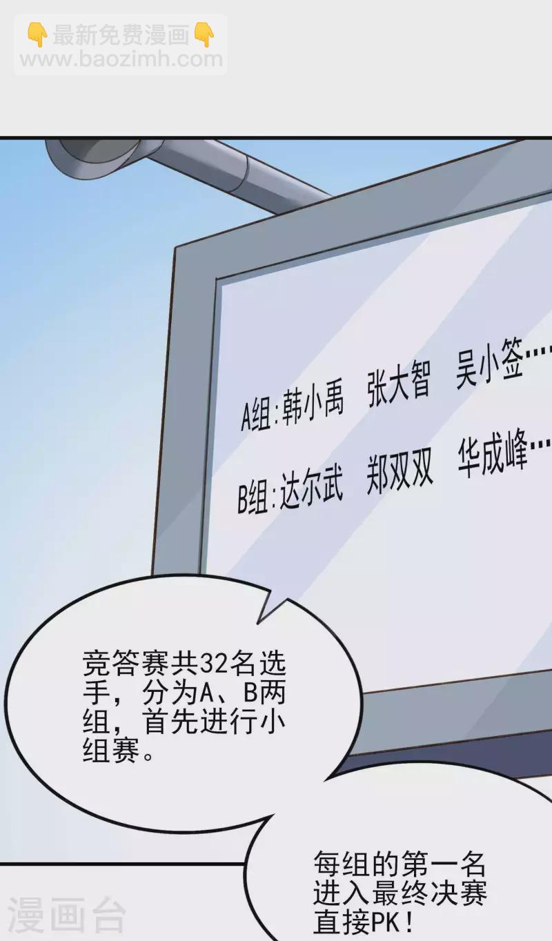 第29话 韩小禹永远滴神-第33话