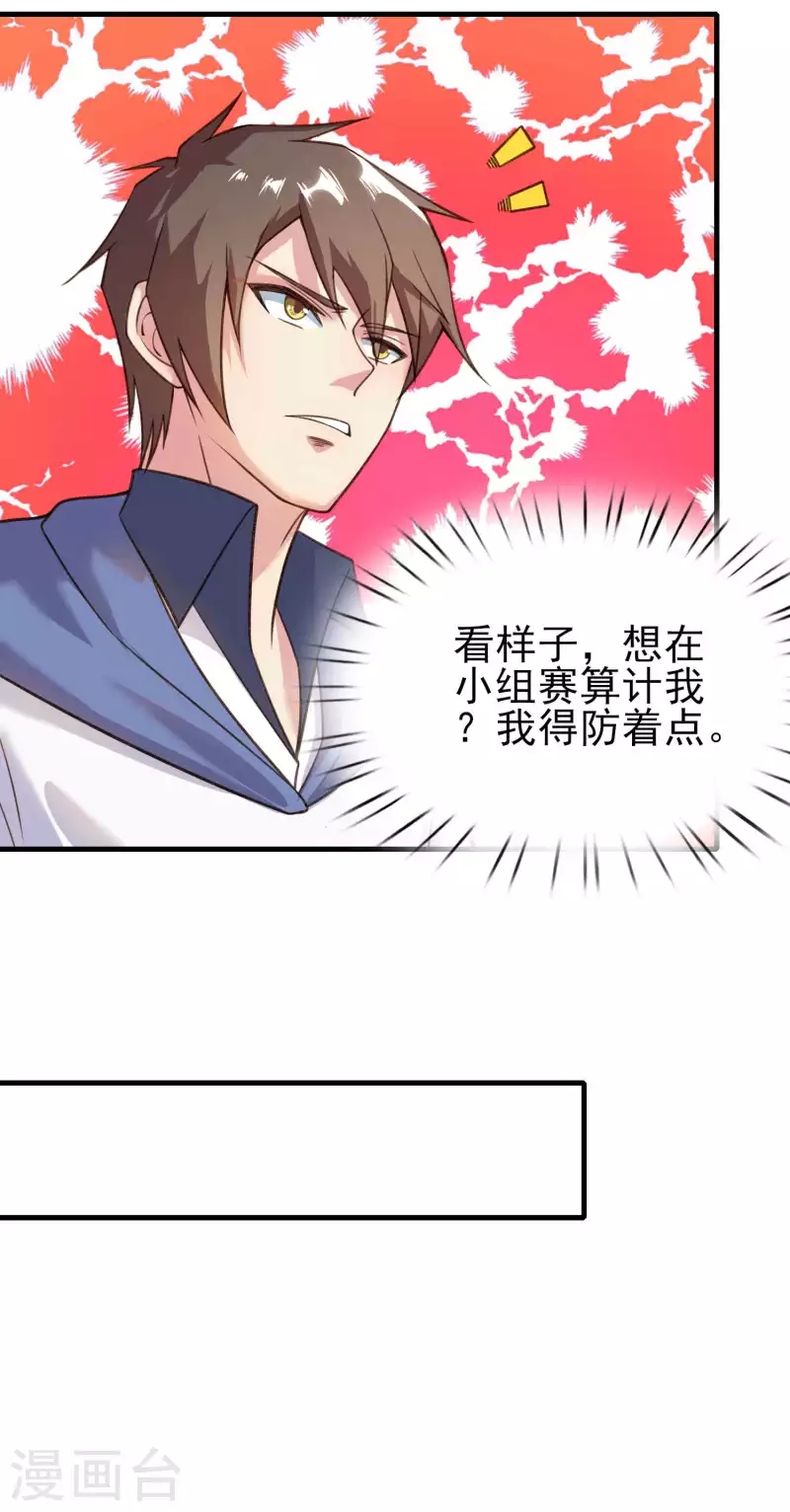 第29话 韩小禹永远滴神-第33话