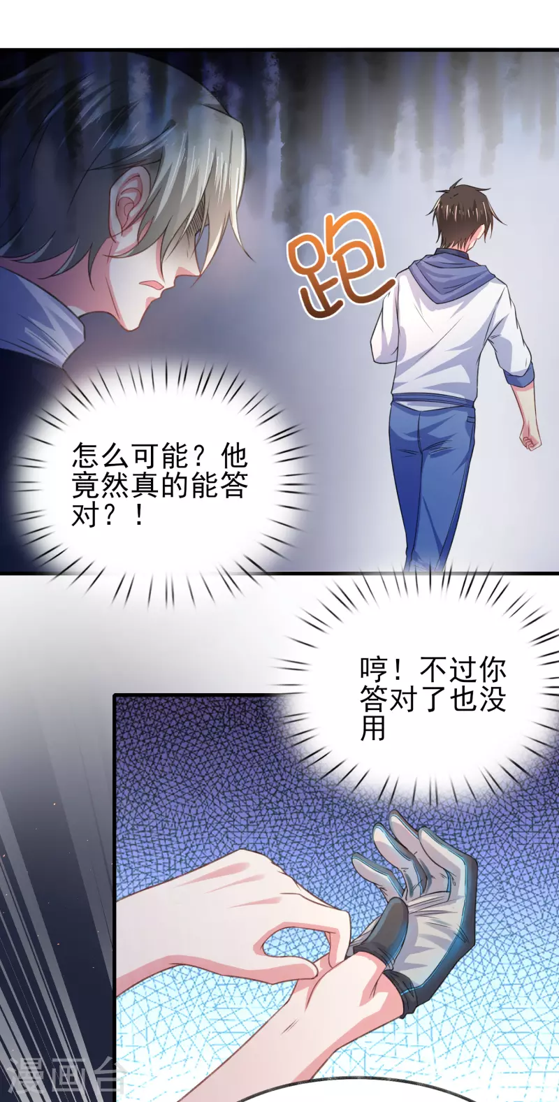 第32话 你有点实力但远不及我-第37话
