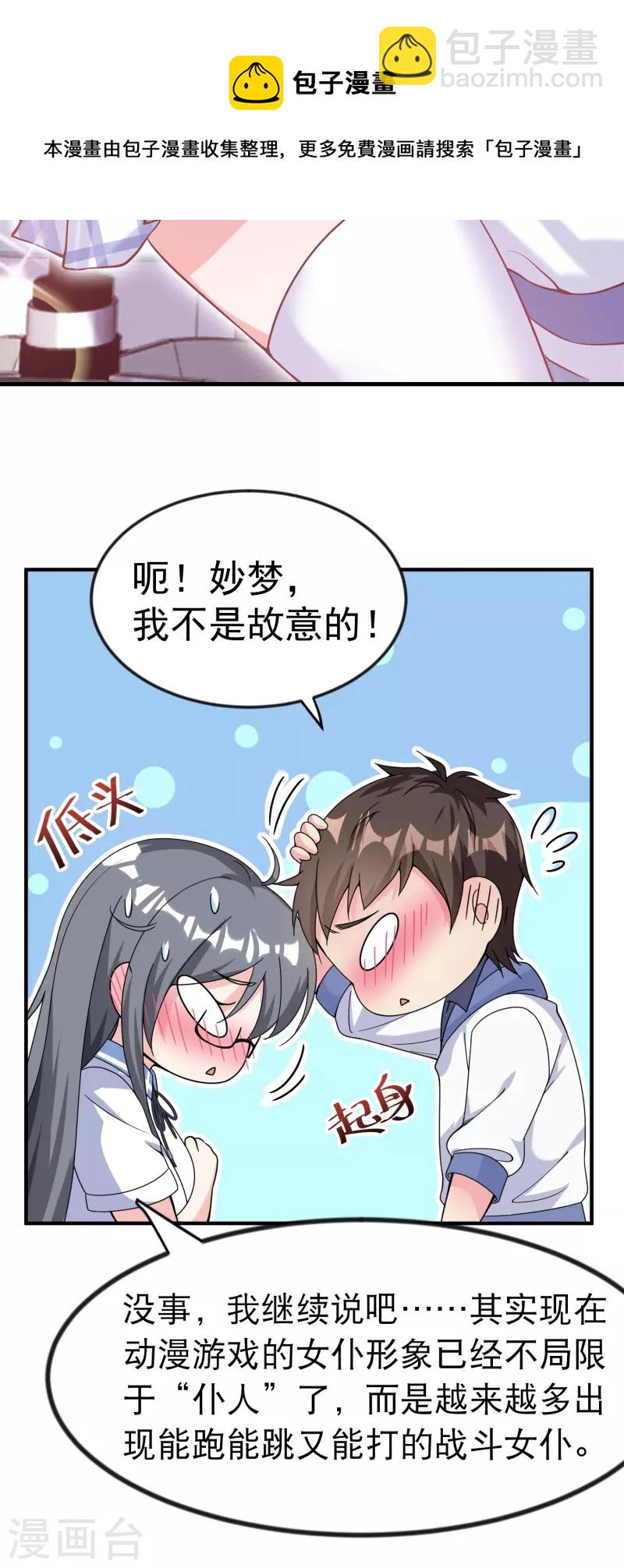学霸主人，欢迎回家-第39话