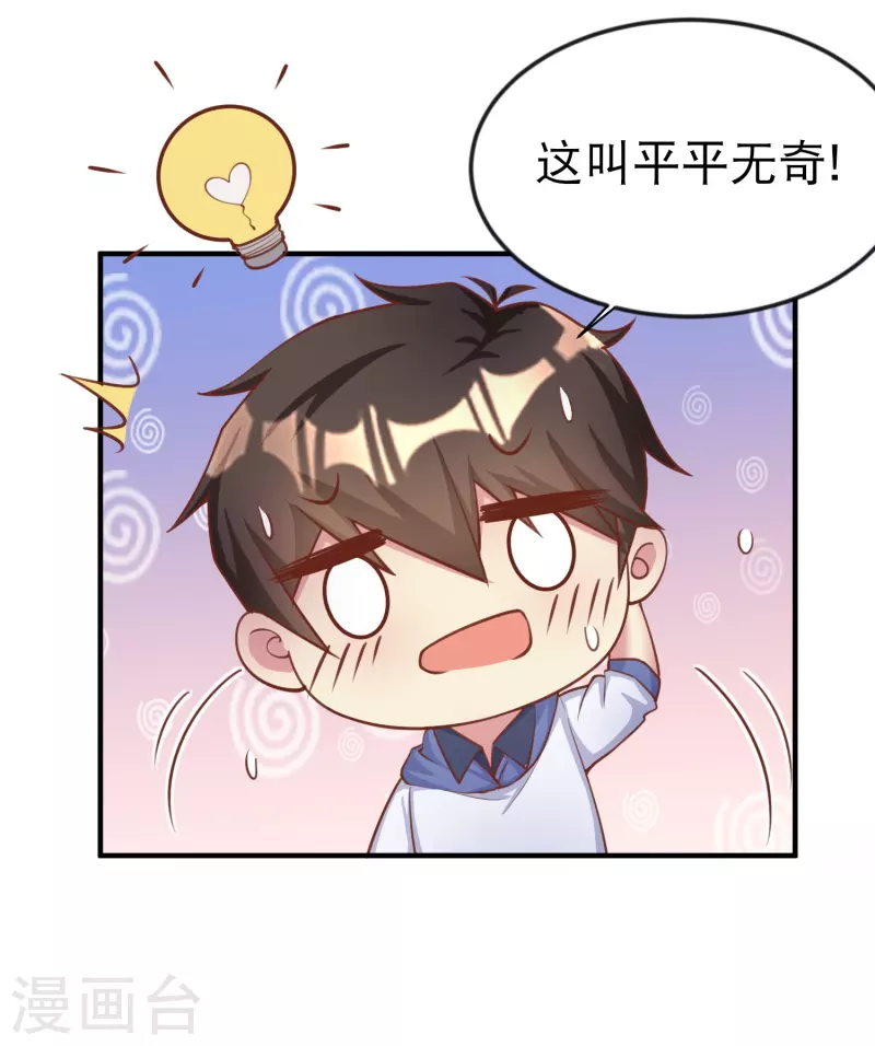 学霸主人，欢迎回家-第39话