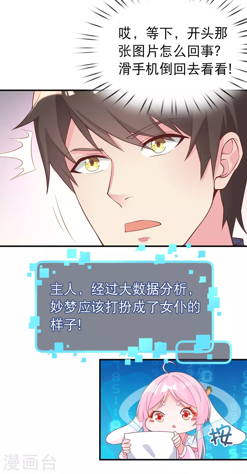 学霸主人，欢迎回家-第39话