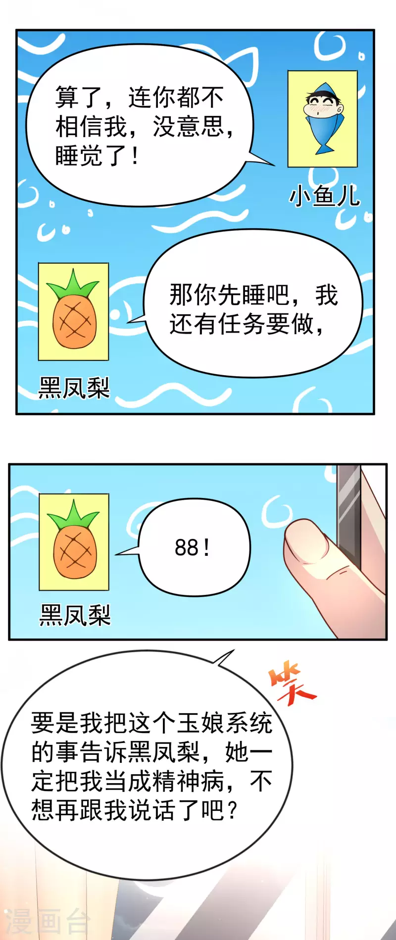 第3话 单身太久的幻觉-第5话