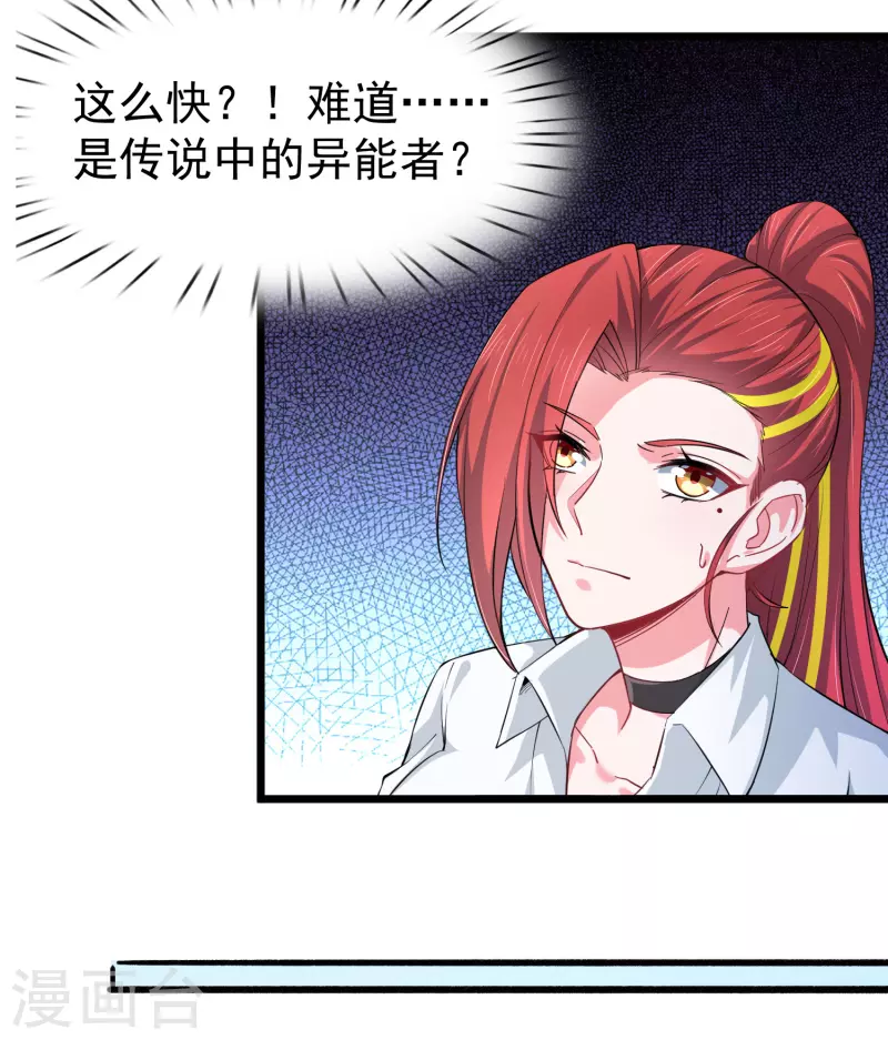 第35话 不是正经护士，是异能护士-第41话