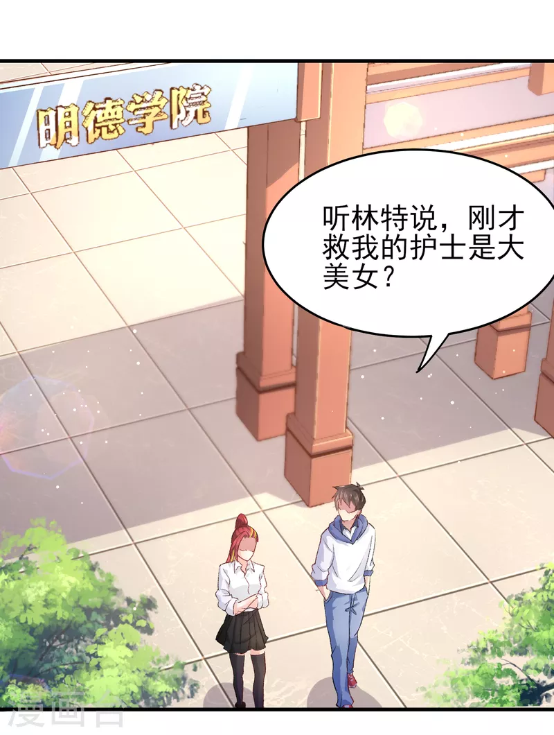 第35话 不是正经护士，是异能护士-第41话