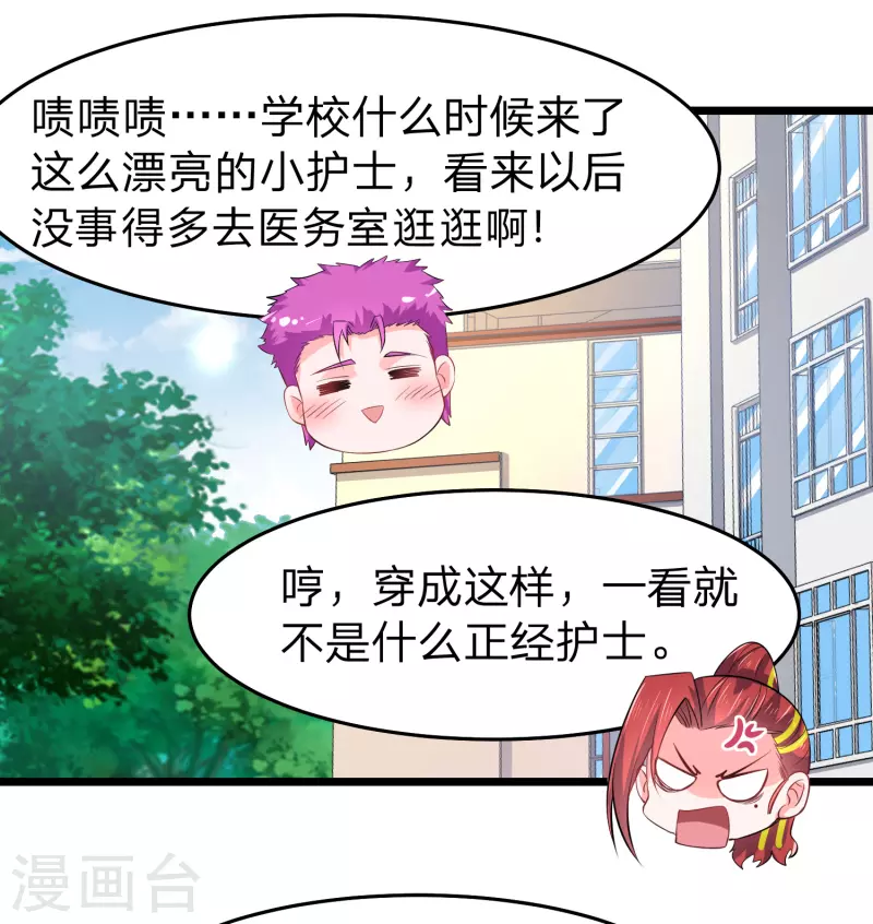 第35话 不是正经护士，是异能护士-第41话