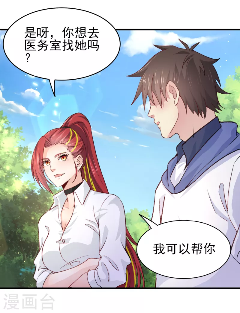 第35话 不是正经护士，是异能护士-第41话