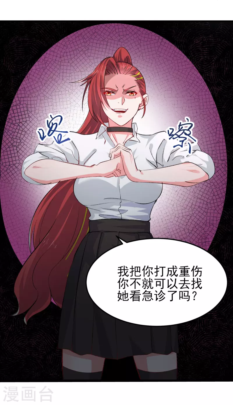 第35话 不是正经护士，是异能护士-第41话