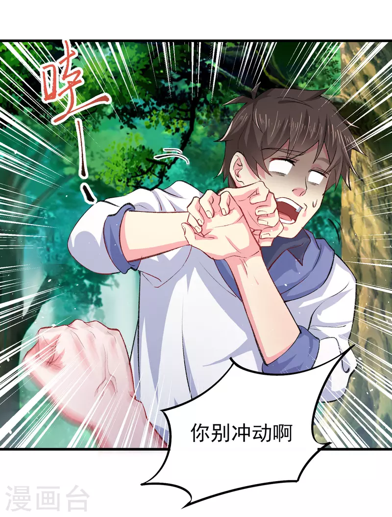 第35话 不是正经护士，是异能护士-第41话