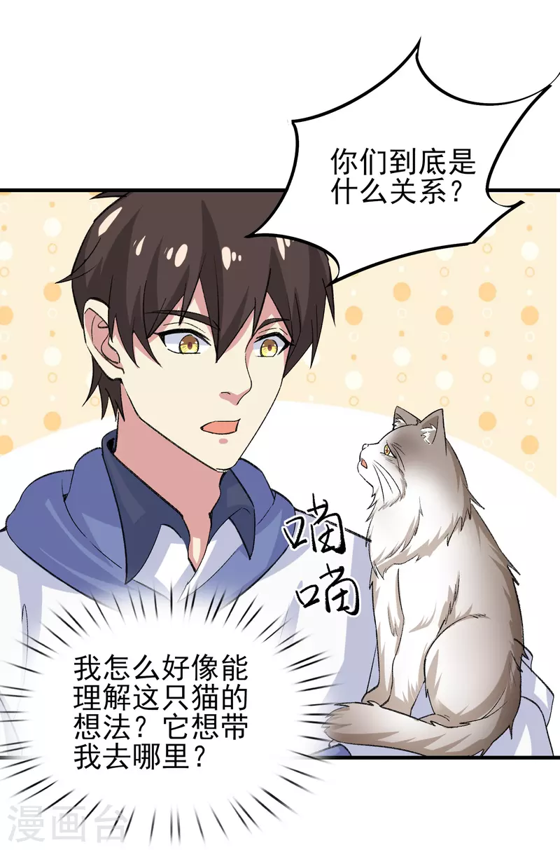 第35话 不是正经护士，是异能护士-第41话