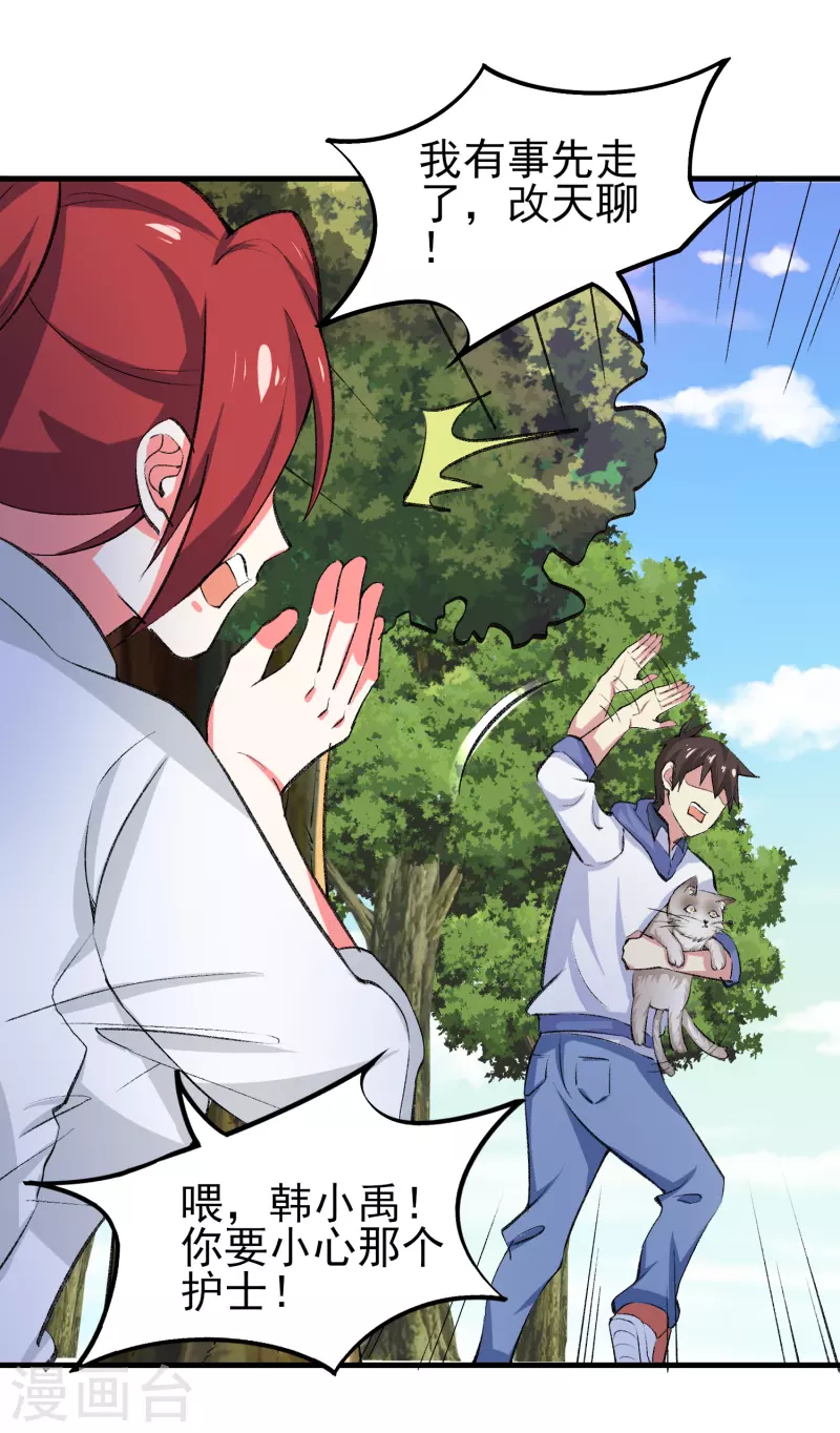 第35话 不是正经护士，是异能护士-第41话