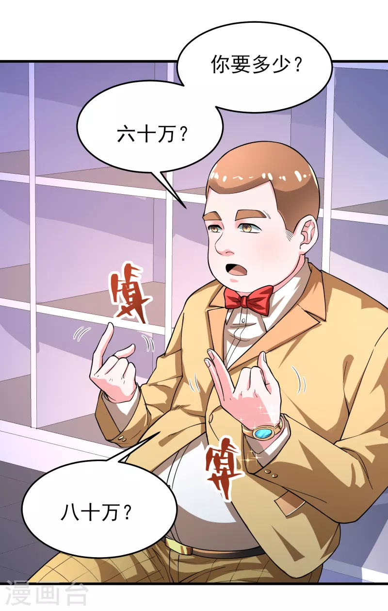 第39话 用金钱砸死我-第45话