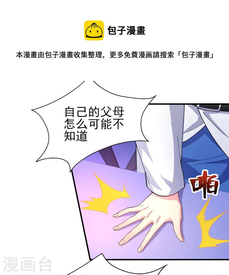 第41话 为什么不敢看我的眼睛-第47话