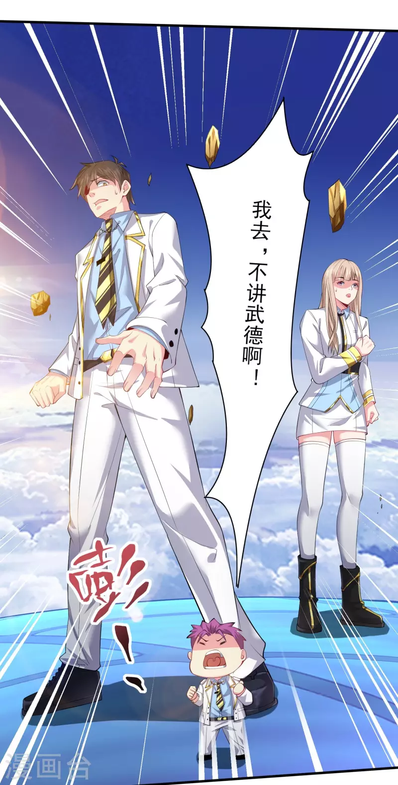 第44话 大人，时代变了-第51话