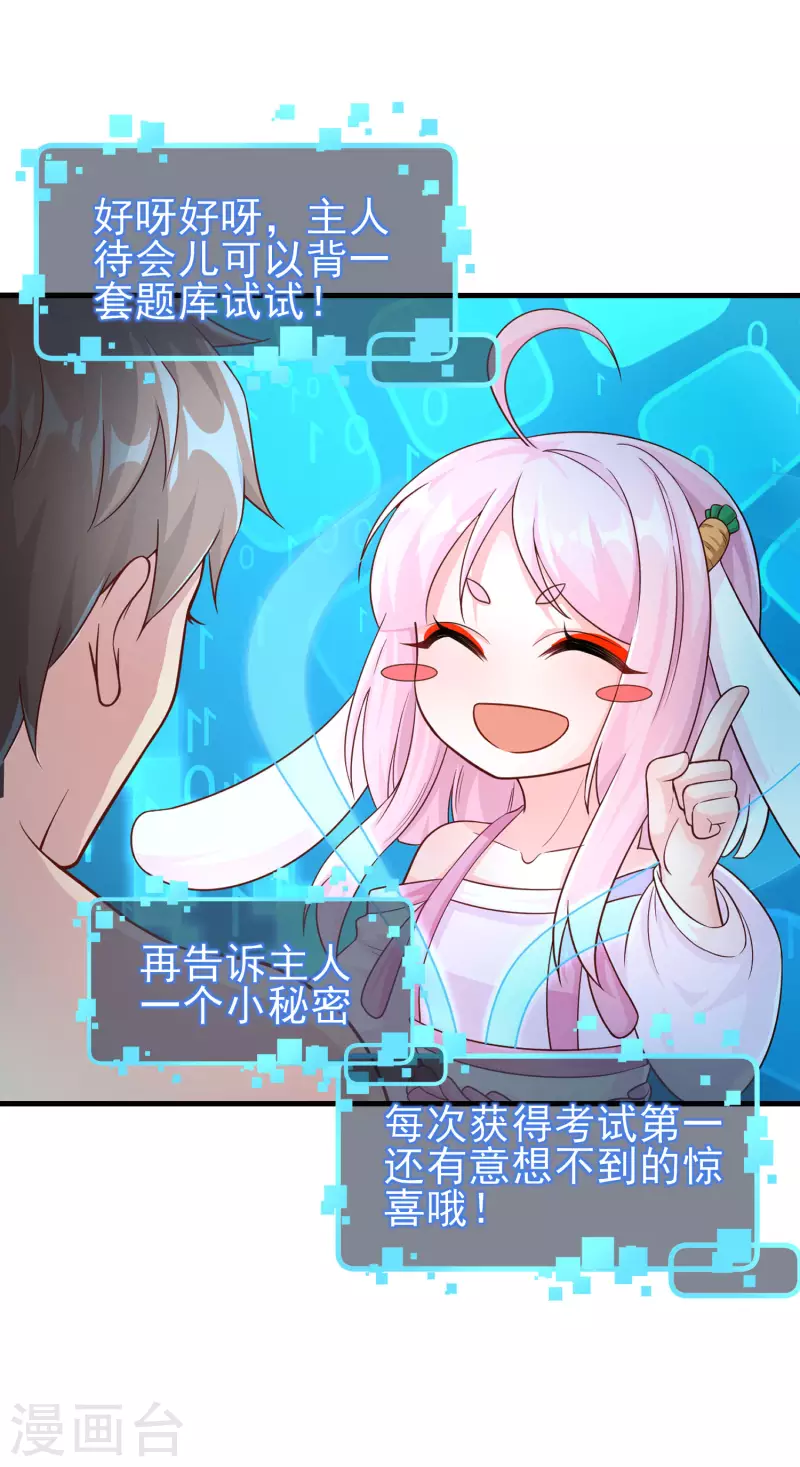 第5话 你一定作弊了！-第7话