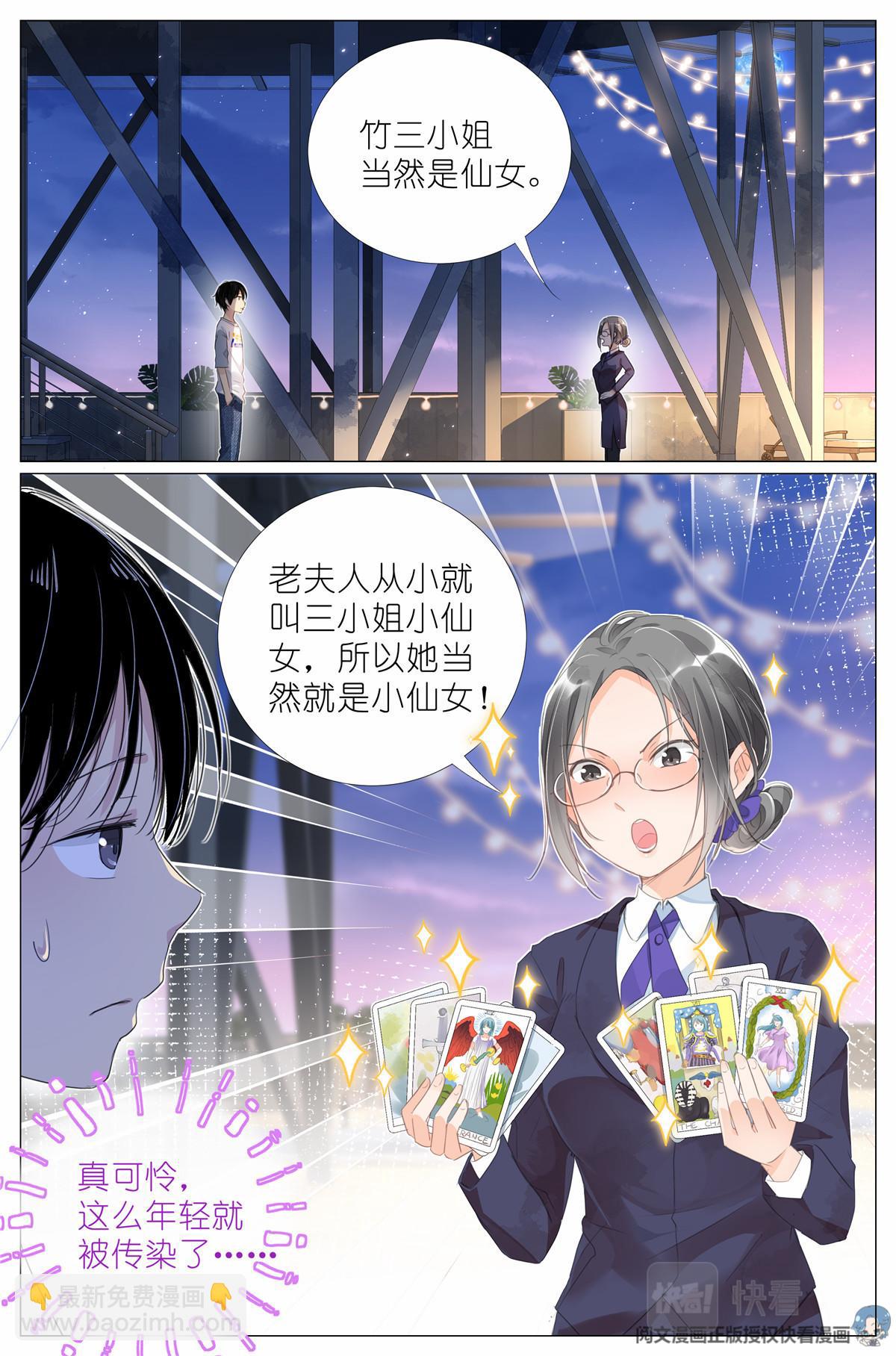 009 竹三小姐当然是仙女-第11话