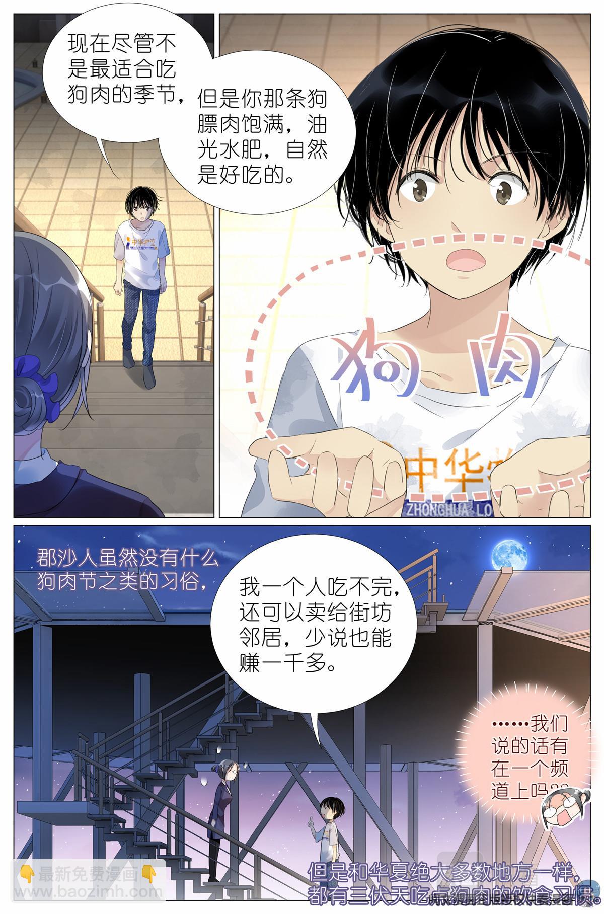 009 竹三小姐当然是仙女-第11话